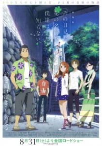 Ano Hi Mita Hana no Namae wo Bokutachi wa Mada Shiranai. Filme