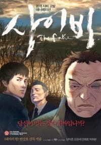 The Fake (Saibi)