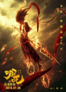 Ne Zha Zhi Mo Tong Jiang Shi