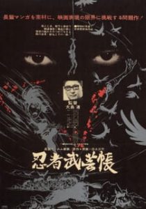 Ninja Bugei-chou (Band of Ninja)