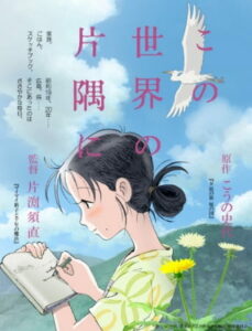 Kono Sekai no Katasumi ni