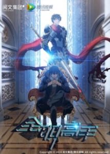 Quanzhi Gaoshou (The King’s Avatar)