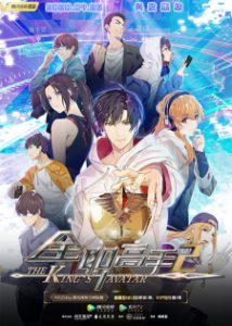 Quanzhi Gaoshou 2 (The King’s Avatar 2)