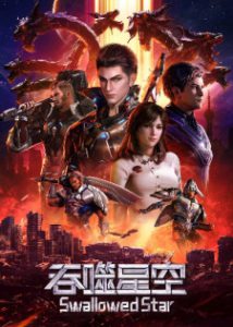 Tunshi Xingkong (Swallowed Star)