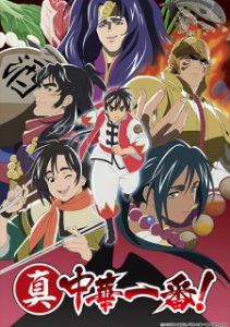 Shin Chuuka Ichiban! 2ª Temporada