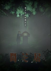 Yami Shibai 6