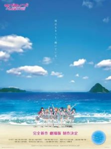 Love Live! Sunshine!! The School Idol Movie: Over the Rainbow