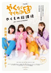 Yakunara Mug Cup mo: Yakumo no Houkago