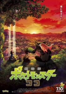 Pokémon, o Filme: Segredos da Selva