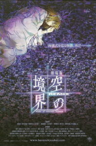 Kara no Kyoukai Remix: Gate of Seventh Heaven