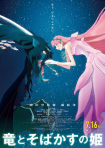 Ryuu to Sobakasu no Hime (Belle)