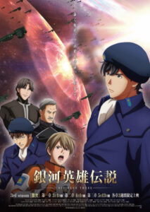 Ginga Eiyuu Densetsu: Die Neue These – Gekitotsu