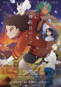 Kamiarizuki no Kodomo (Child of Kamiari Month)