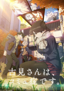 Komi-san wa, Comyushou desu. 2ª Temporada