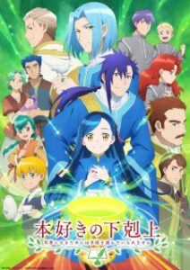 Honzuki no Gekokujou: Shisho ni Naru Tame ni wa Shudan wo Erandeiraremasen 3ª Temporada