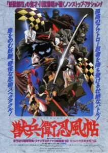 Juubee Ninpuuchou (Ninja Scroll)