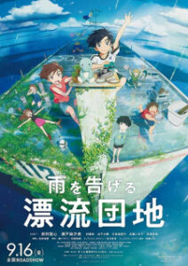 Ame wo Tsugeru Hyouryuu Danchi (Drifting Home)