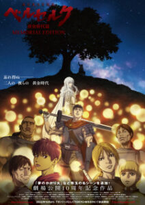 Berserk: Ougon Jidai-hen – Memorial Edition