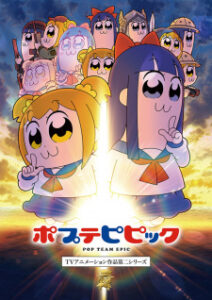 Poputepipikku 2ª Temporada