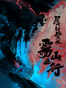 Fog Hill of Five Elements Ⅱ