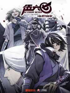 Scissor Seven: Shadow Fate 4ª Temporada