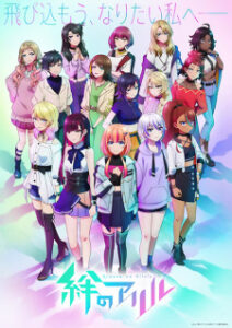 Kizuna no Allele 2ª Temporada
