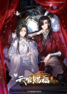 Heaven Official’s Blessing 2ª Temporada