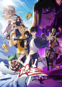 Xian Wang de Richang Shenghuo 4 (The Daily Life of the Immortal King 4)