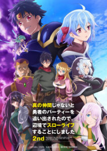 Shin no Nakama ja Nai to Yuusha no Party wo Oidasareta node Henkyou de Slow Life suru Koto ni Shimashita 2ª Temporada