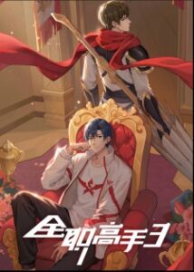 Quanzhi Gaoshou 3 (The King’s Avatar 3)