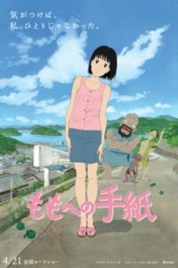 Momo e no Tegami (A Letter to Momo)