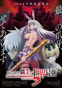 Arifureta Shokugyou de Sekai Saikyou 3ª Temporada