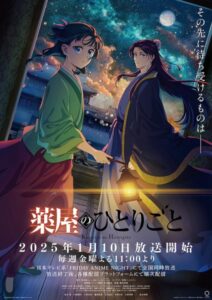 Kusuriya no Hitorigoto 2ª Temporada