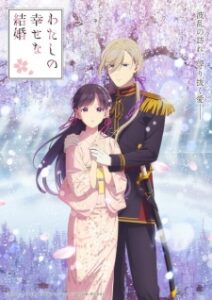 Watashi no Shiawase na Kekkon 2ª Temporada