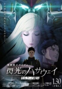 Kidou Senshi Gundam: Senkou no Hathaway – Circe no Majo