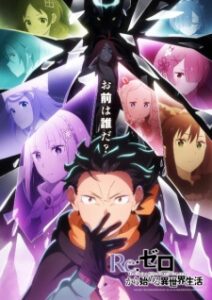 Re:Zero kara Hajimeru Isekai Seikatsu 4ª Temporada