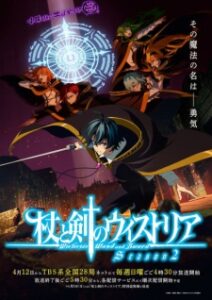 Tsue to Tsurugi no Wistoria 2ª Temporada