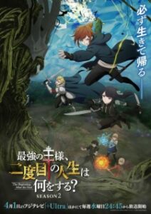 Saikyou no Ousama, Nidome no Jinsei wa Nani wo Suru? 2ª Temporada