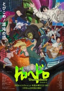 Dorohedoro 2ª Temporada