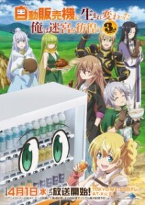 Jidou Hanbaiki ni Umarekawatta Ore wa Meikyuu wo Samayou 3ª Temporada