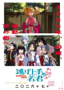 Nige Jouzu no Wakagimi 2ª Temporada