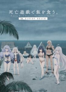 Shibou Yuugi de Meshi wo Kuu. 44: Cloudy Beach